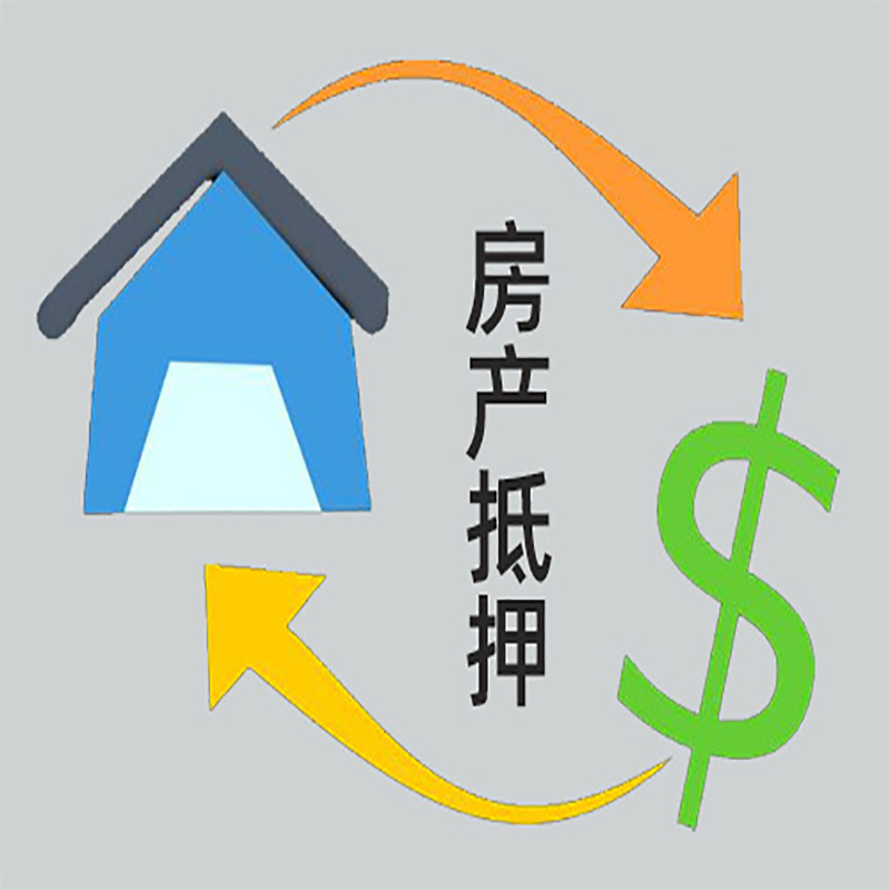 大通房产抵押贷款定义|住房抵押贷款|最新攻略